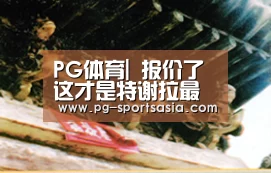 PG体育|
报价了 这才是特谢拉最真实的市场价:中国足协也不用打脸了(图1) PG体育