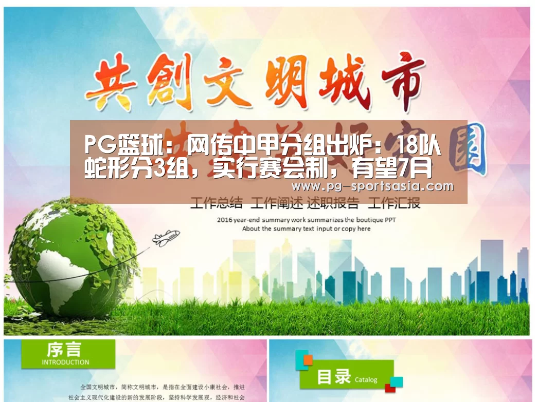 PG足球