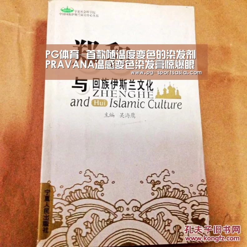 PG体育-首款随温度变色的染发剂 PRAVANA温感变色染发膏惊爆眼球(图3) PG篮球