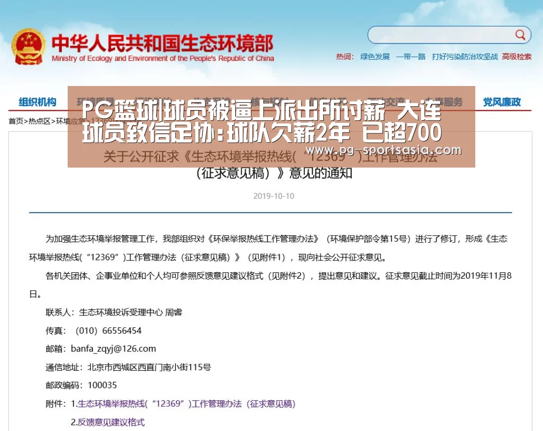 PG篮球|球员被逼上派出所讨薪 大连球员致信足协:球队欠薪2年 已超700万(图1) PG体育