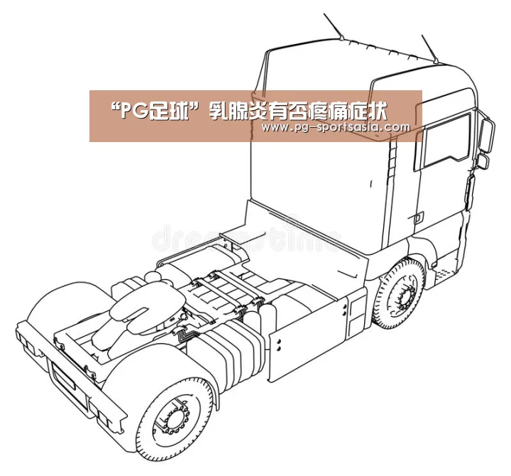 “PG足球”乳腺炎有否疼痛症状(图2) PG篮球